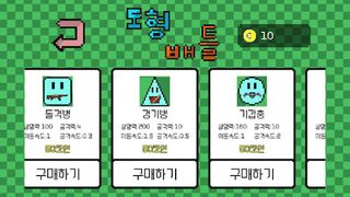 도형전쟁 - Screenshot 2