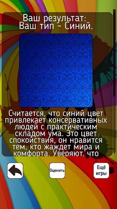 Тест на психологический цвет - Screenshot 1