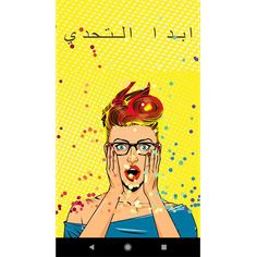 لعبة الصراحة 2020 - Screenshot 1