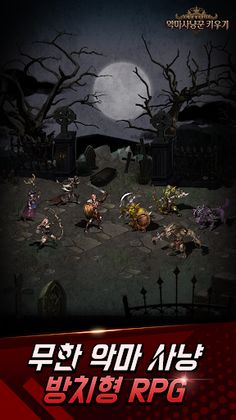 악마사냥꾼 키우기 - Screenshot 1