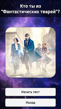 Тесты 2: Кто ты? - Screenshot 1