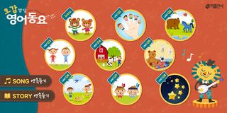 아신나 오감발달 영어동요: Sing to Learn E - Screenshot 1