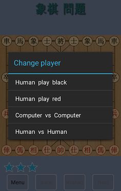 Xiangqi Puzzle - Screenshot 3