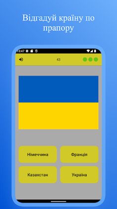 Прапори всіх країн світу - Гра - Screenshot 2