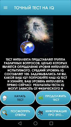 Тест на IQ. Тренинг мозга. - Screenshot 1