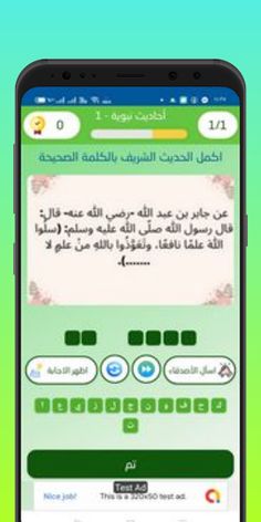 أسئلة  دينية إسلامية 2023 - Screenshot 4