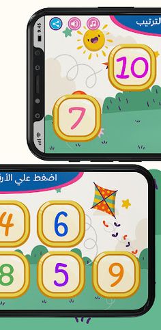 Arabic numbers order - Screenshot 2