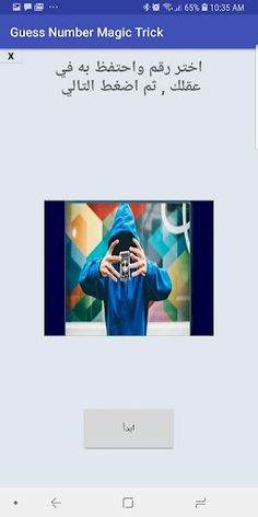 The magical game of guessing t - Screenshot 2