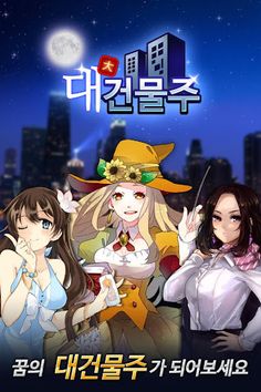 Daegeonmulju: Geonmulju Kiugi - Screenshot 1