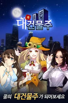 Daegeonmulju: Geonmulju Kiugi - Screenshot 1