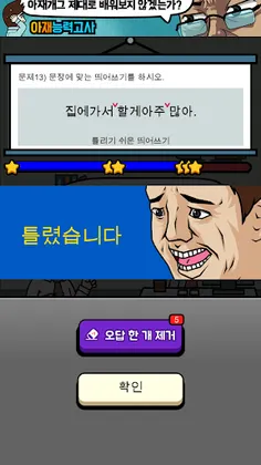 Korean Spell Master - Screenshot 2