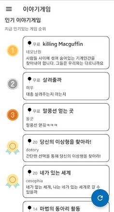 SimSimi Story Game - Screenshot 2