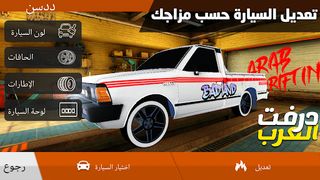 درفت العرب Arab Drifting - Screenshot 2