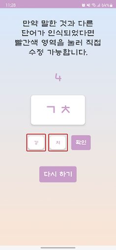 훈민정음 (초성놀이, 미니게임) - Screenshot 3