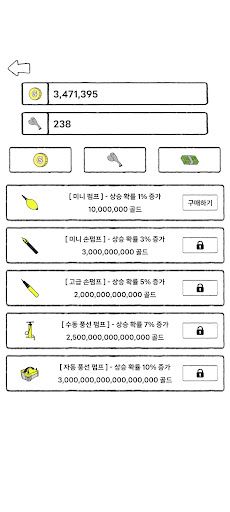 풍선 강화하기 - Screenshot 4