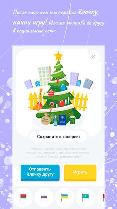 Ёлочка без соли — укрась ёлочк - Screenshot 3