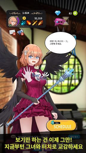 오버 더 페이트 - 이세계 공주 키우기 - Screenshot 2