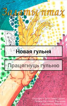 Залаты Птах - Screenshot 1