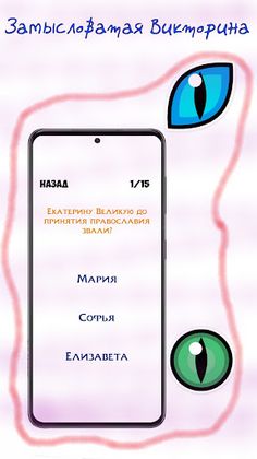 Викторина - Проверь себя - Screenshot 1