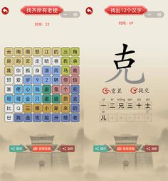 Chinese Character Conundrum - Screenshot 1