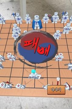 AR장기 - Screenshot 4