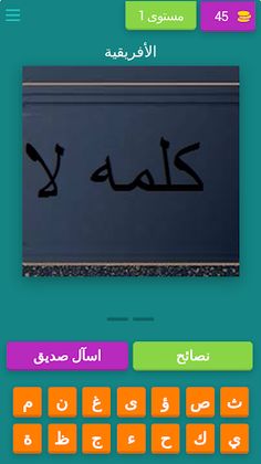 تحدي اللهجات - Screenshot 1