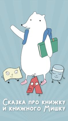 A Tale of Book and Book Bear - Screenshot 1