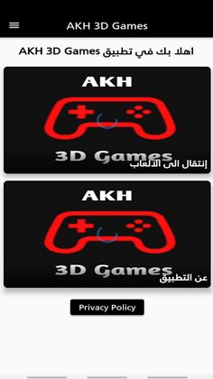 Akh 3D Games - Screenshot 1