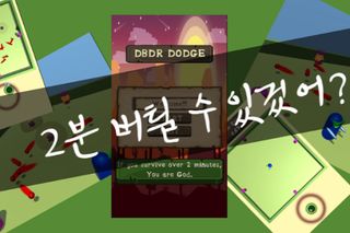 DBDR Dodge (DBDR 닷지) - Screenshot 1
