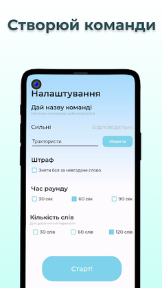 Alias — християнська гра - Screenshot 1