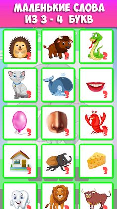 Учимся читать по слогам - Screenshot 4