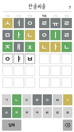 한글워들: 무제한 워드 퍼즐 - Screenshot 1