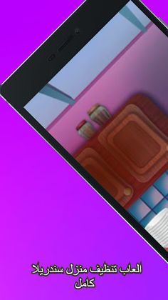 العاب تنظيف منزل سندريلا كامل - Screenshot 2