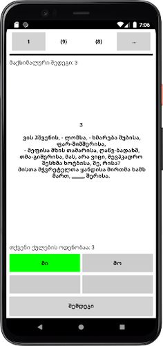 ვეფხისტყაოსანი თამაში - Screenshot 4