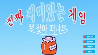 Really Fun Game - Screenshot 1