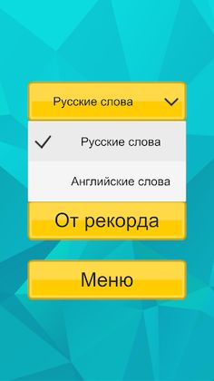 Слова в Хаосе - Screenshot 3