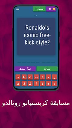 Ronaldo Quiz - CR7 - Screenshot 3