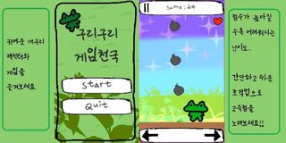 구리구리 게임천국 (gurigame) - Screenshot 1