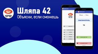 Шляпа 42 - Screenshot 1