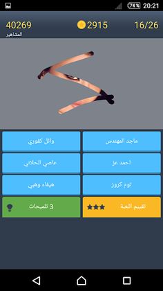 احزر من في الصورة - Screenshot 3