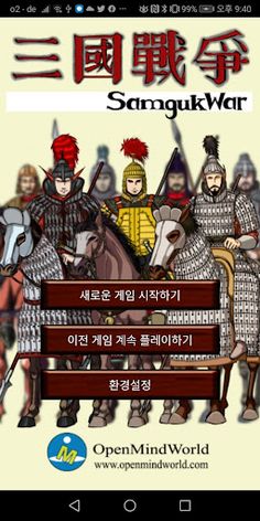 삼국전쟁 - Screenshot 1