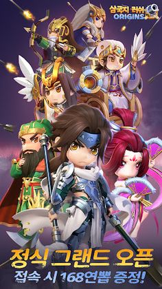 삼국지 러쉬 Origins : 타워 디펜스 - Screenshot 1