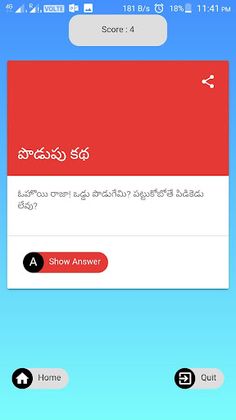 Podupu Kathalu-Telugu Riddles - Screenshot 1