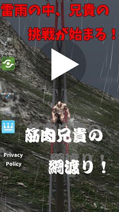 Muscle Brother of Tightrope! - Screenshot 1