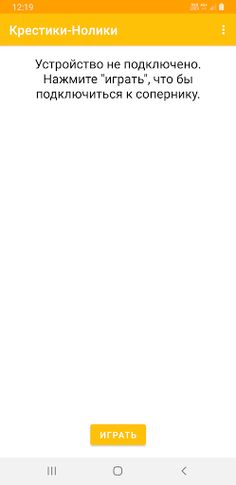 Крестики-Нолики Bluetooth - Screenshot 1