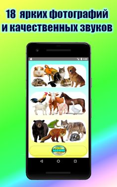 Звуки зверей для малышей - Screenshot 2