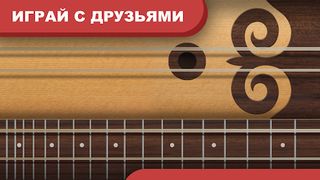 Домбра - Screenshot 1