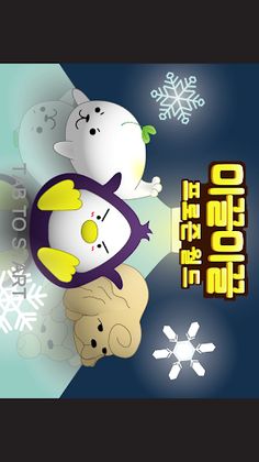 미끌미끌 프로즌 월드 (Frozen World) - Screenshot 1