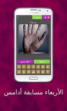 الأربعاء مسابقة أدامس - Screenshot 1