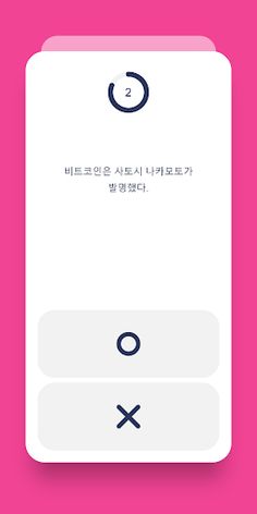 코린이 학력고사 한국어판 - Screenshot 4